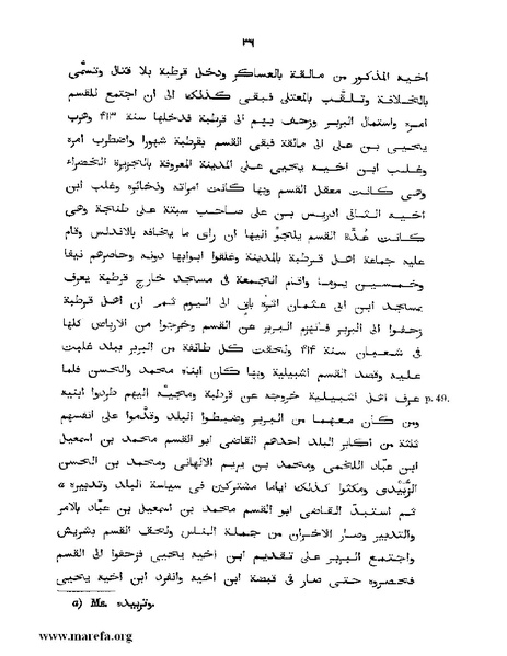 ملف:المعجب في تلخيص أخبار المغرب.pdf