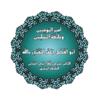 AlMuqtadir.png
