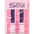 مختار الصحاح طبعة دار السلام.[7]
