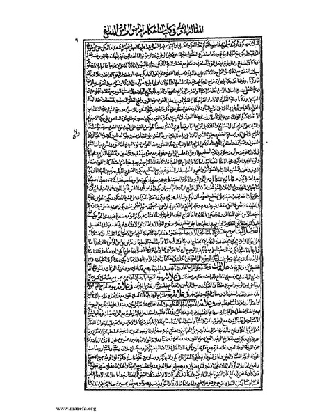 ملف:القانون في الطب - الكتاب الثالث - ج 1.pdf