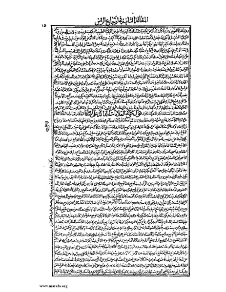 ملف:القانون في الطب - الكتاب الثالث - ج 1.pdf