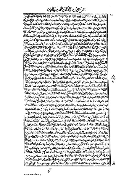 ملف:القانون في الطب - الكتاب الثالث - ج 1.pdf