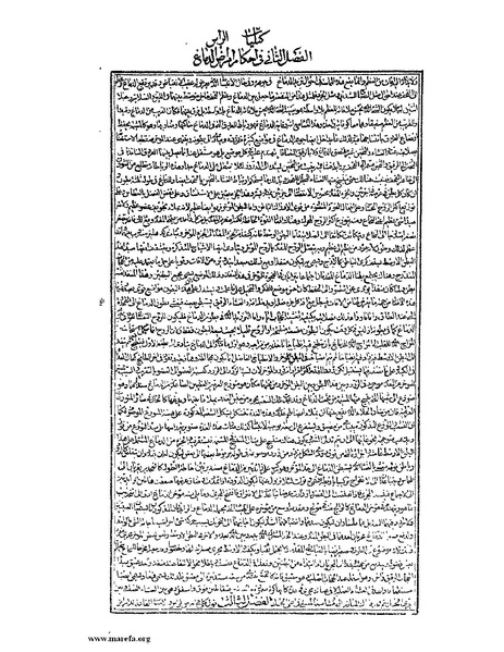 ملف:القانون في الطب - الكتاب الثالث - ج 1.pdf