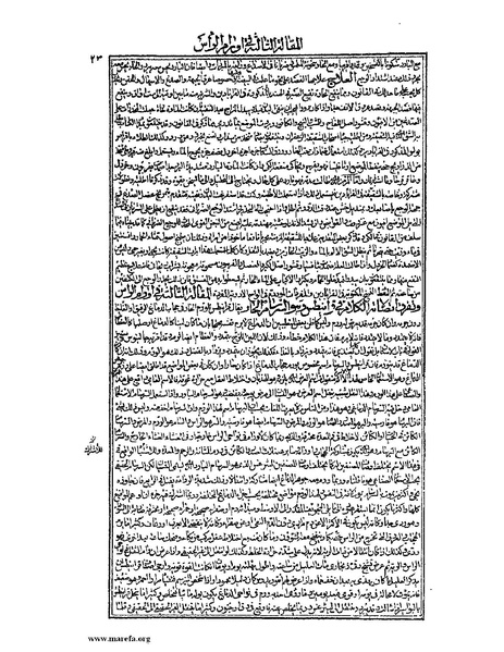 ملف:القانون في الطب - الكتاب الثالث - ج 1.pdf