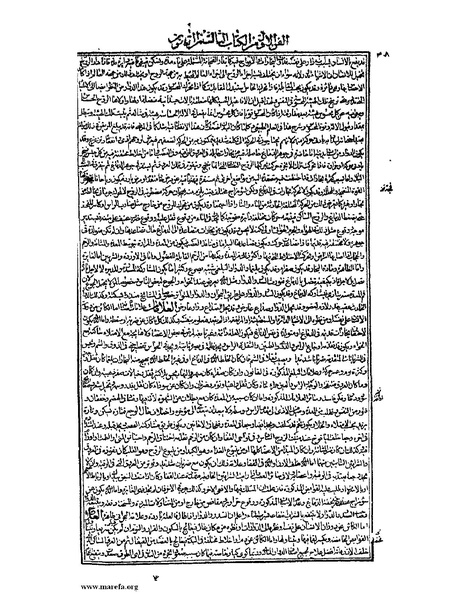 ملف:القانون في الطب - الكتاب الثالث - ج 1.pdf