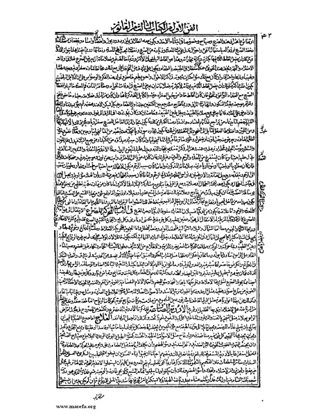 ملف:القانون في الطب - الكتاب الثالث - ج 1.pdf