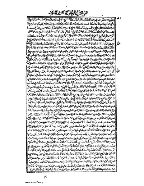 ملف:القانون في الطب - الكتاب الثالث - ج 1.pdf