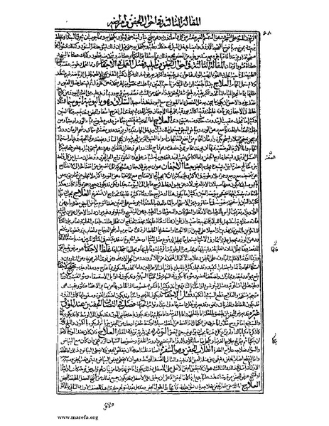 ملف:القانون في الطب - الكتاب الثالث - ج 1.pdf