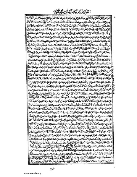 ملف:القانون في الطب - الكتاب الثالث - ج 1.pdf