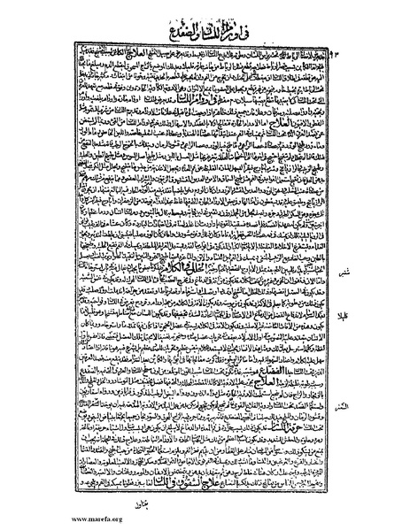 ملف:القانون في الطب - الكتاب الثالث - ج 1.pdf