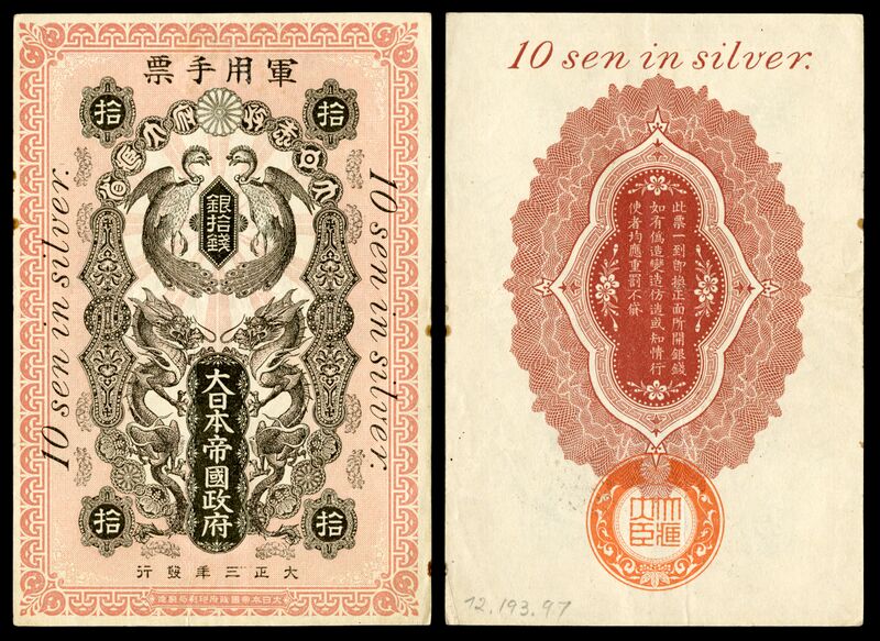 ملف:JAPAN-M7-Tsingtao-10 Sen (1914).jpg