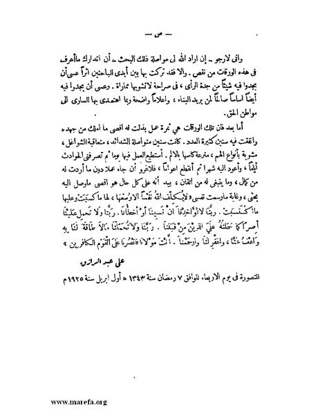 ملف:الإسلام وأصول الحكم.pdf