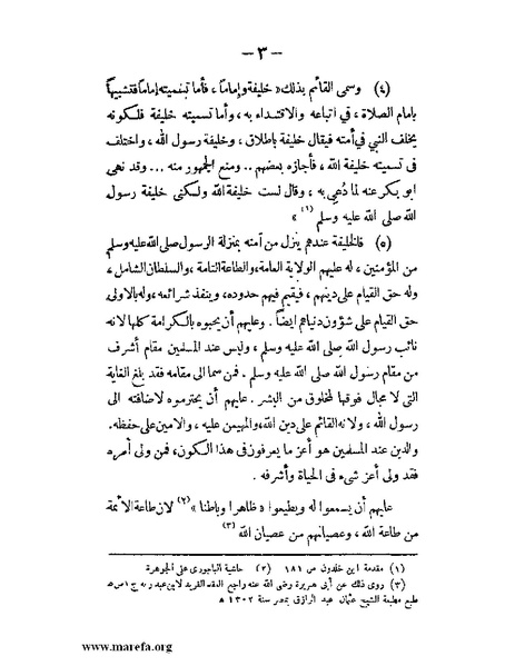 ملف:الإسلام وأصول الحكم.pdf