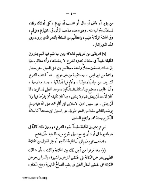 ملف:الإسلام وأصول الحكم.pdf