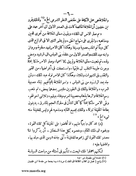 ملف:الإسلام وأصول الحكم.pdf