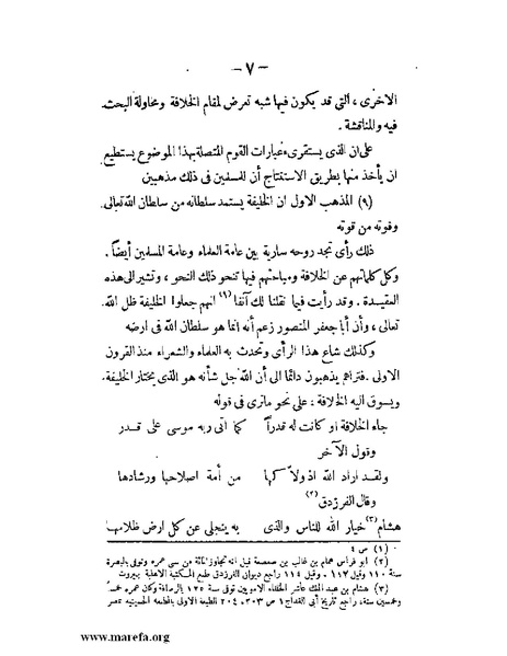 ملف:الإسلام وأصول الحكم.pdf