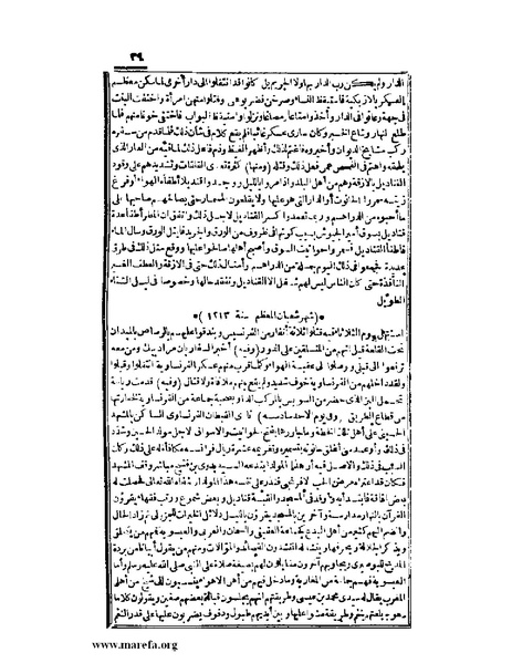 ملف:عجائب الآثار في التراجم والأخبار - ج 3.pdf