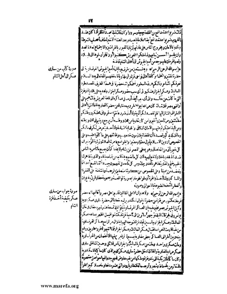 ملف:عجائب الآثار في التراجم والأخبار - ج 3.pdf