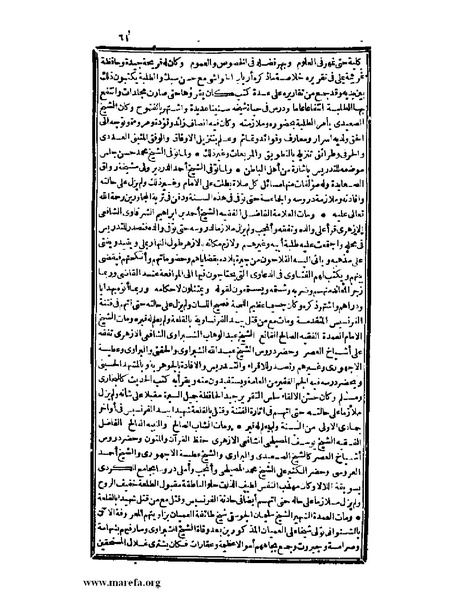 ملف:عجائب الآثار في التراجم والأخبار - ج 3.pdf