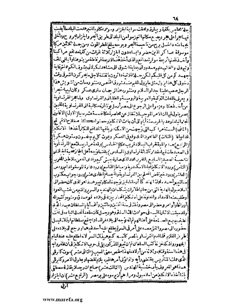 ملف:عجائب الآثار في التراجم والأخبار - ج 3.pdf