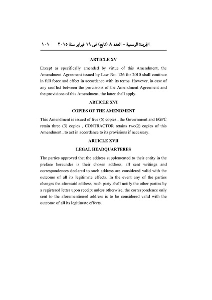 ملف:تعديل اتفاقية البحث عن البترول في المتوسط، فبراير 2015.pdf