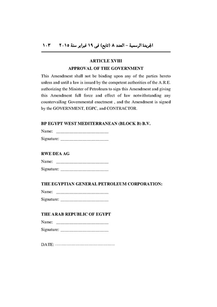 ملف:تعديل اتفاقية البحث عن البترول في المتوسط، فبراير 2015.pdf