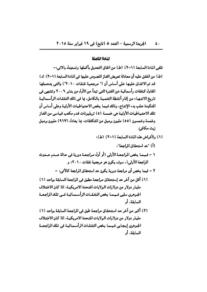 ملف:تعديل اتفاقية البحث عن البترول في المتوسط، فبراير 2015.pdf