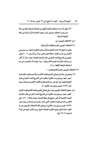 ملف:تعديل اتفاقية البحث عن البترول في المتوسط، فبراير 2015.pdf