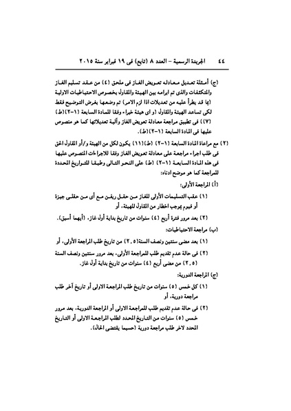 ملف:تعديل اتفاقية البحث عن البترول في المتوسط، فبراير 2015.pdf