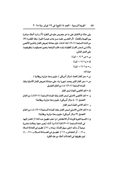 ملف:تعديل اتفاقية البحث عن البترول في المتوسط، فبراير 2015.pdf