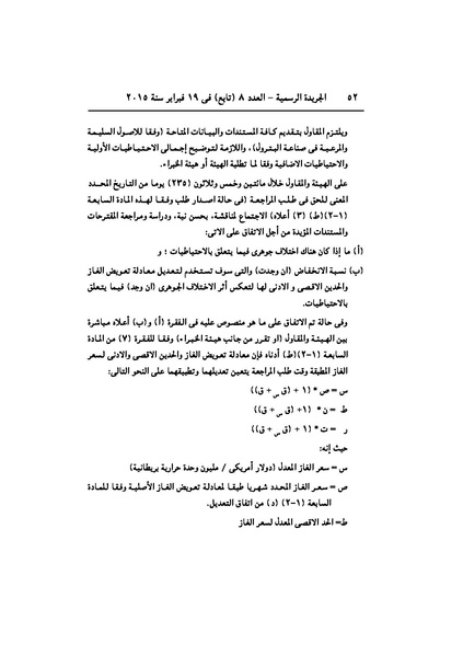 ملف:تعديل اتفاقية البحث عن البترول في المتوسط، فبراير 2015.pdf