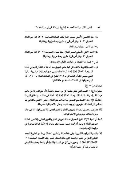 ملف:تعديل اتفاقية البحث عن البترول في المتوسط، فبراير 2015.pdf