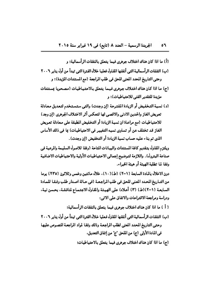 ملف:تعديل اتفاقية البحث عن البترول في المتوسط، فبراير 2015.pdf