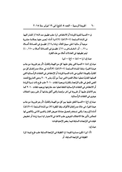 ملف:تعديل اتفاقية البحث عن البترول في المتوسط، فبراير 2015.pdf