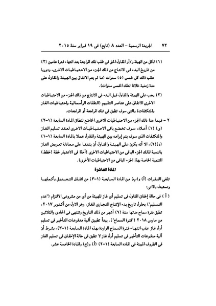 ملف:تعديل اتفاقية البحث عن البترول في المتوسط، فبراير 2015.pdf