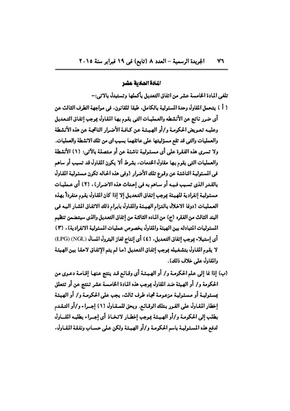 ملف:تعديل اتفاقية البحث عن البترول في المتوسط، فبراير 2015.pdf