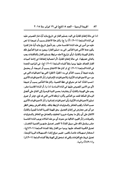 ملف:تعديل اتفاقية البحث عن البترول في المتوسط، فبراير 2015.pdf