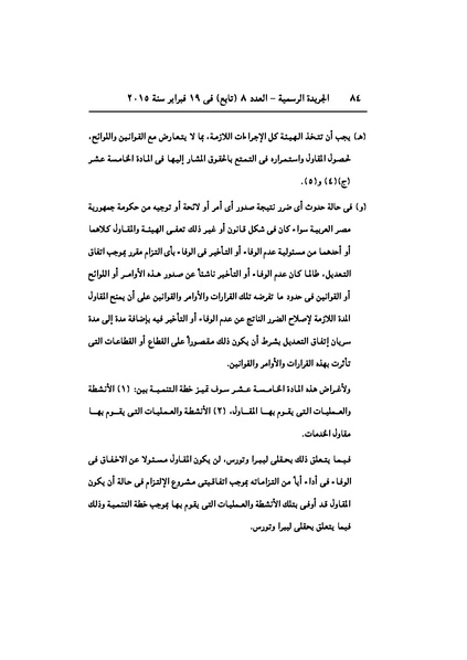 ملف:تعديل اتفاقية البحث عن البترول في المتوسط، فبراير 2015.pdf