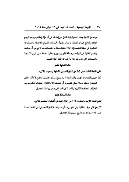 ملف:تعديل اتفاقية البحث عن البترول في المتوسط، فبراير 2015.pdf