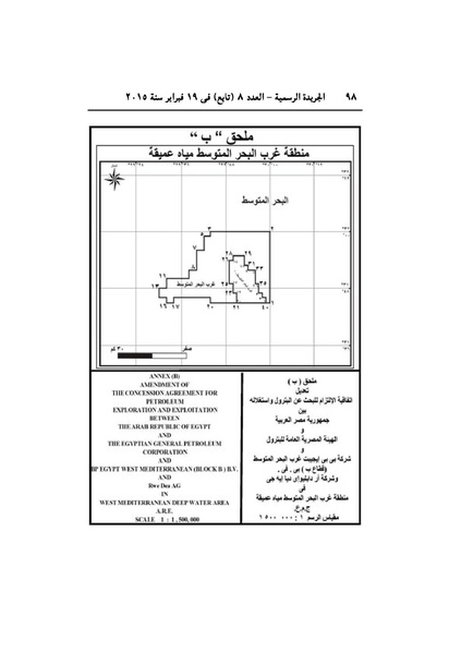 ملف:تعديل اتفاقية البحث عن البترول في المتوسط، فبراير 2015.pdf
