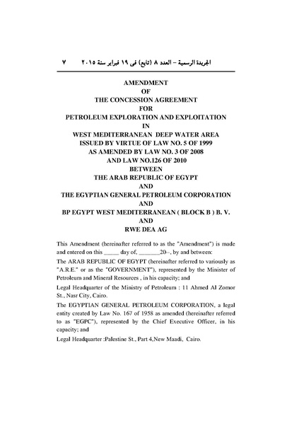 ملف:تعديل اتفاقية البحث عن البترول في المتوسط، فبراير 2015.pdf