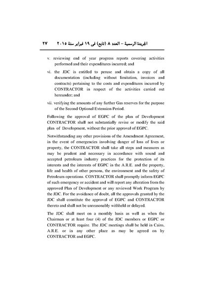 ملف:تعديل اتفاقية البحث عن البترول في المتوسط، فبراير 2015.pdf