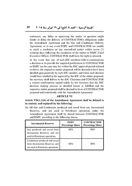 ملف:تعديل اتفاقية البحث عن البترول في المتوسط، فبراير 2015.pdf