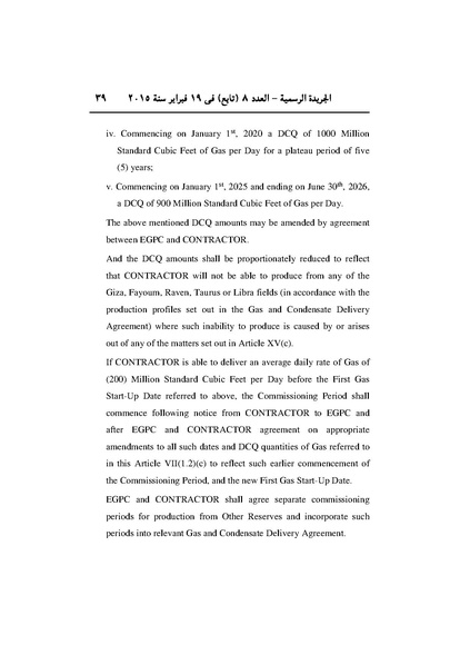 ملف:تعديل اتفاقية البحث عن البترول في المتوسط، فبراير 2015.pdf