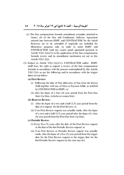 ملف:تعديل اتفاقية البحث عن البترول في المتوسط، فبراير 2015.pdf