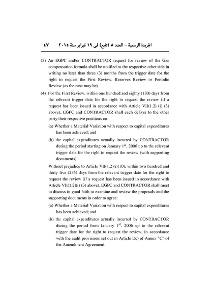 ملف:تعديل اتفاقية البحث عن البترول في المتوسط، فبراير 2015.pdf