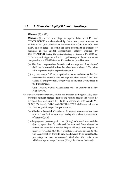 ملف:تعديل اتفاقية البحث عن البترول في المتوسط، فبراير 2015.pdf