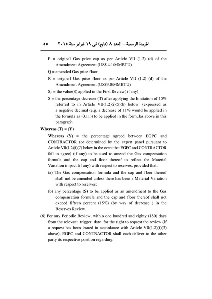ملف:تعديل اتفاقية البحث عن البترول في المتوسط، فبراير 2015.pdf