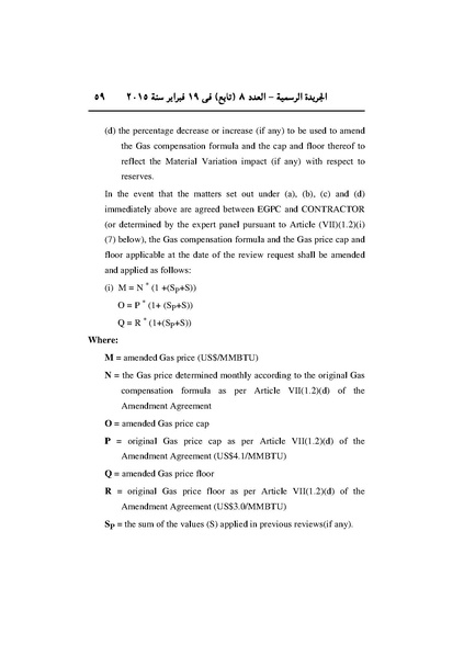 ملف:تعديل اتفاقية البحث عن البترول في المتوسط، فبراير 2015.pdf