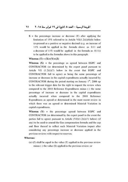 ملف:تعديل اتفاقية البحث عن البترول في المتوسط، فبراير 2015.pdf